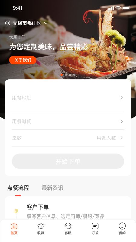 炎一席私厨app图1