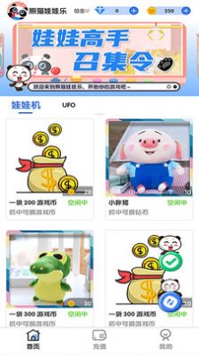 熊猫娃娃乐app图1