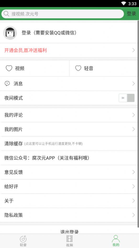 轻音社广播剧app图3
