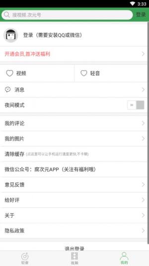 轻音社广播剧app图3