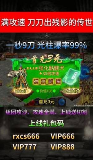 攻速碉堡传世手游官方版图片1