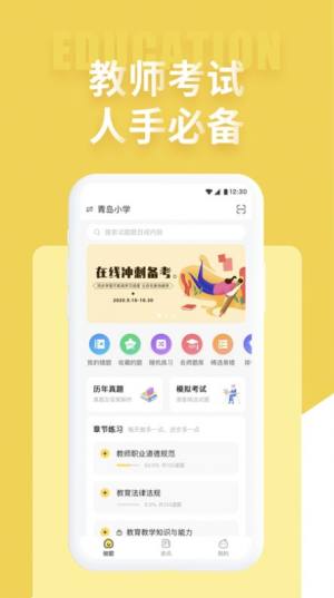 体育教师招聘考试app图2