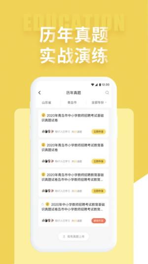 体育教师招聘考试app图3