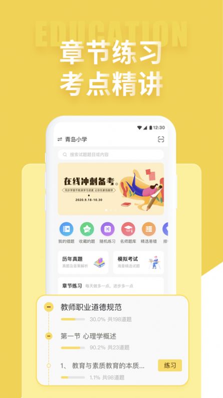 体育教师招聘考试2022最新版app下载图片1