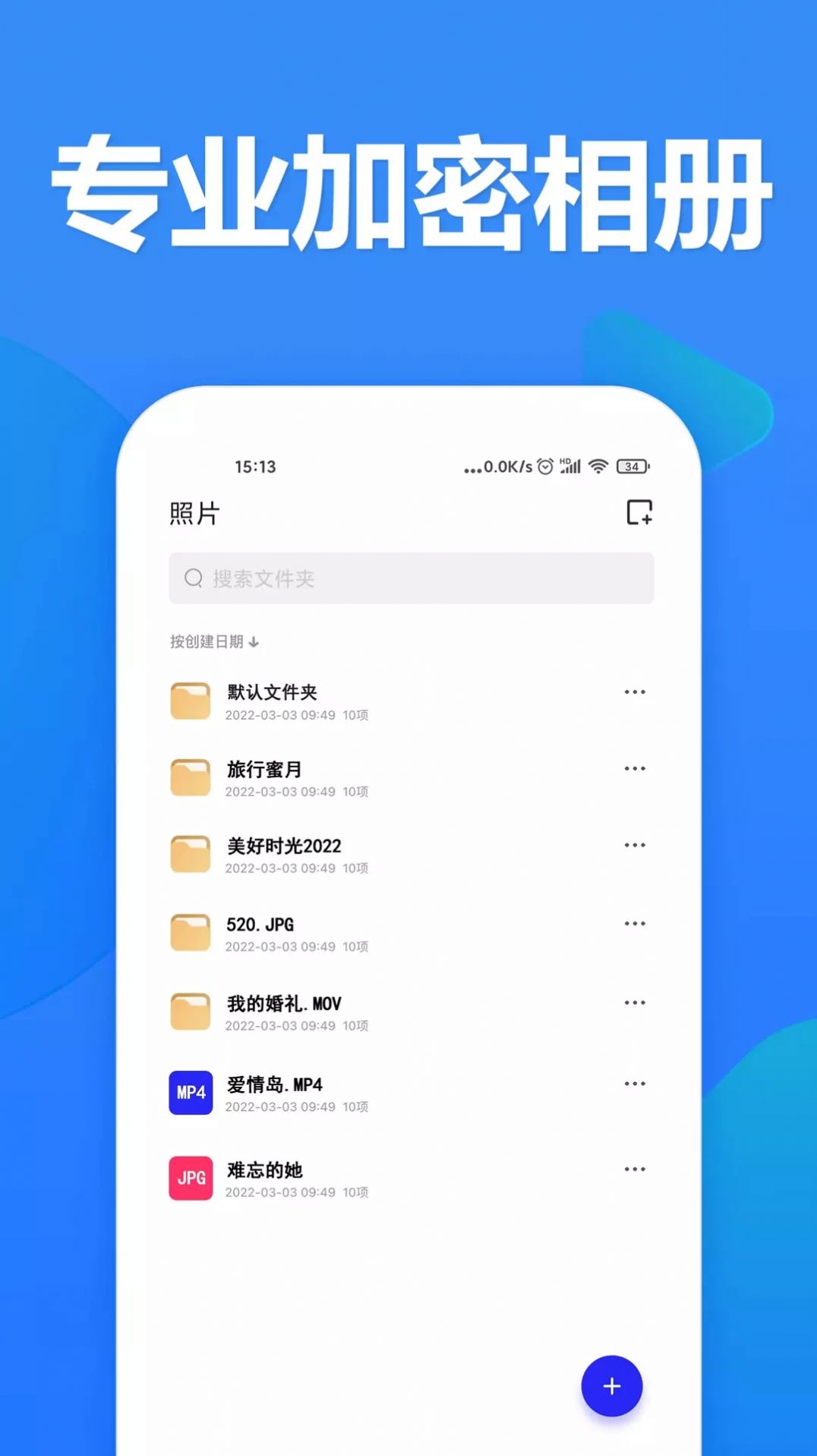 520加密相册app图1