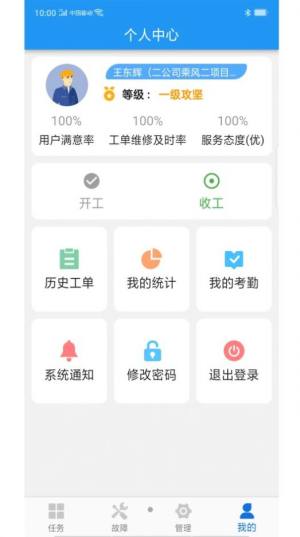 掌上派工系统最新版app下载图片2