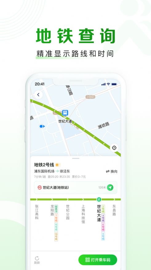 随申行app官方版下载图片1