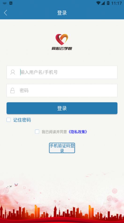 之江同心云学院app图1