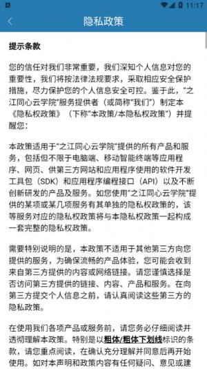 之江同心云学院app最新版下载图片1