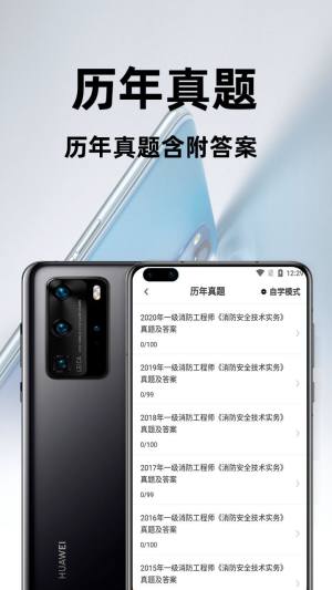 消防工程师百分题库app图1