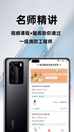 消防工程师百分题库app图2