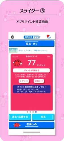 青森放送app图2