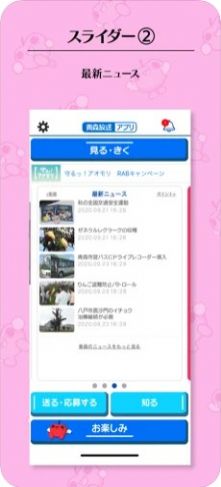 青森放送app图1
