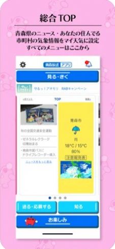 青森放送app图3