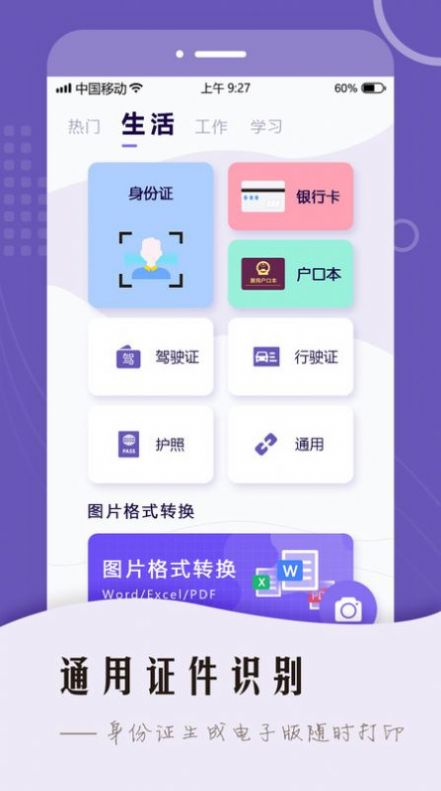 万能扫描王OCR最新版图1