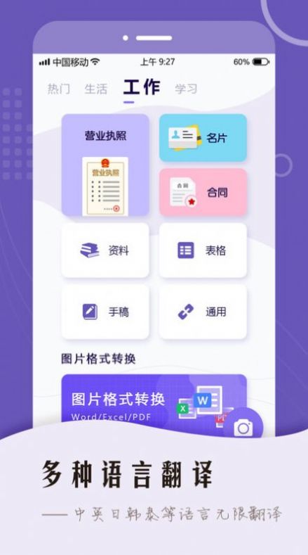 万能扫描王OCR最新版图3