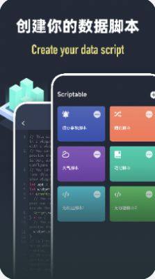 Scriptable编程app图1