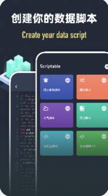 Scriptable编程app图5