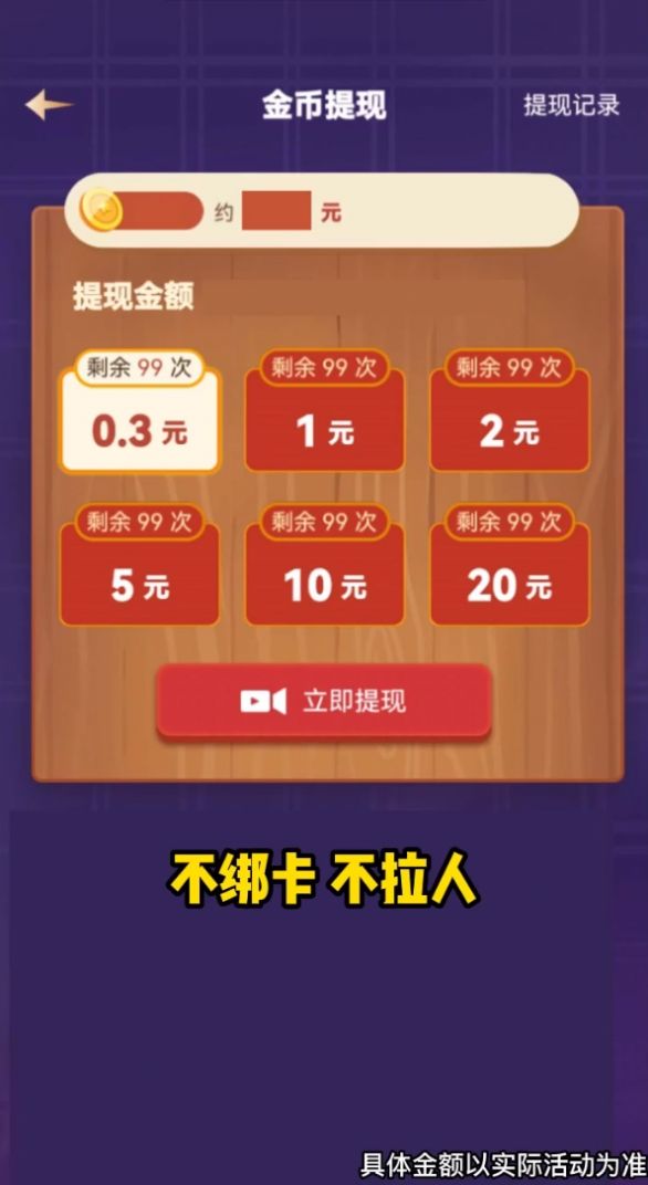 每天点点消红包版图2