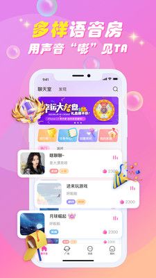 嘭嘭联盟语音交友app软件下载图片1