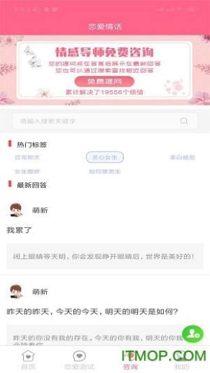 聊天情话神器app手机版下载图片1