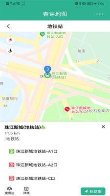 春芽地图轮椅版app官方下载图片1