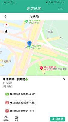 春芽地图轮椅版app官方下载图片1