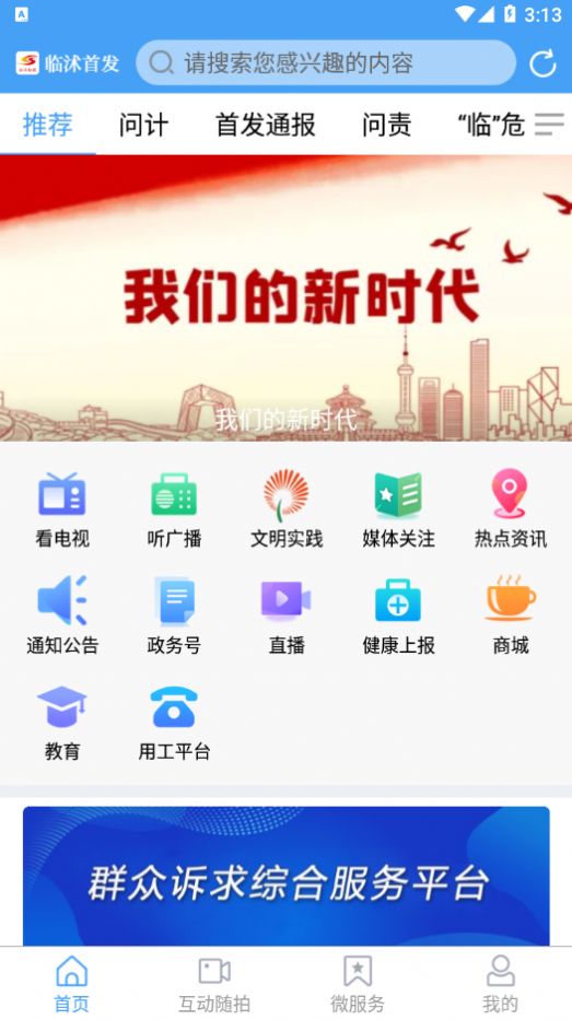 临沭首发app图1