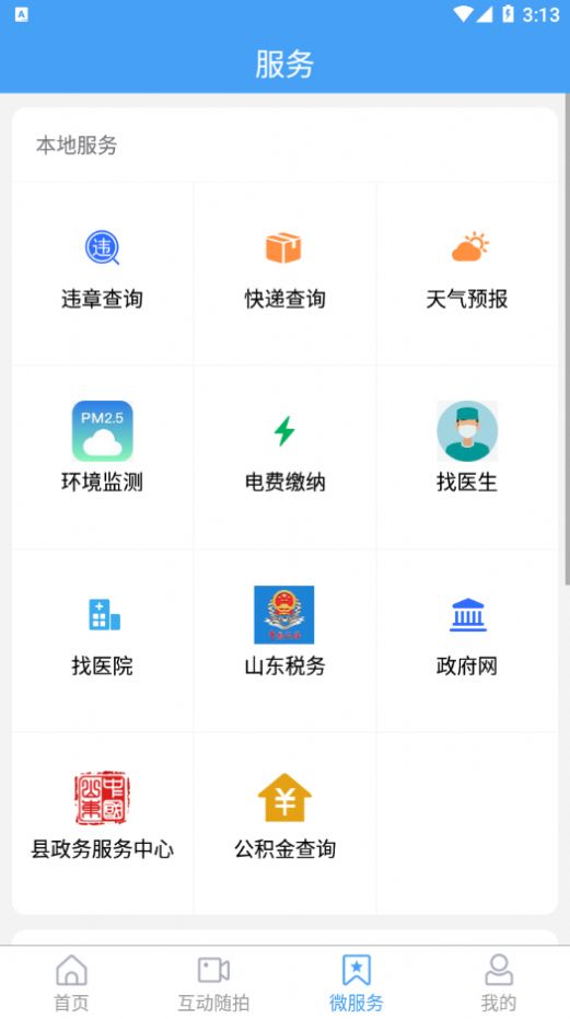 临沭首发app下载官方版图片2