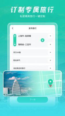 尤玩旅行ios图2