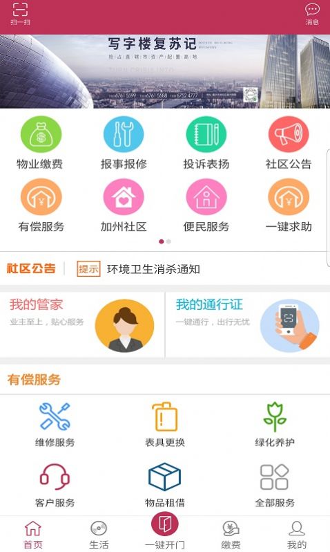 寓安物业管理系统app图2