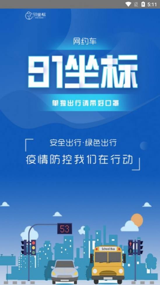 91坐标司机端app图3