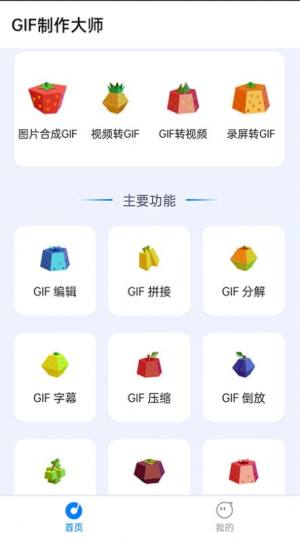 GIF制作大师app图3