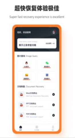 手机图片恢复助手app图1