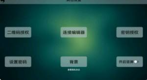 触摸屏控制app软件下载图片5