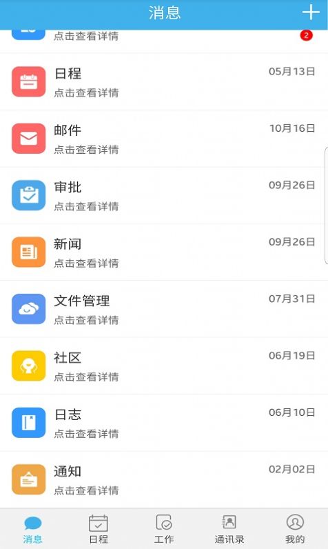 立成移动办公app图3