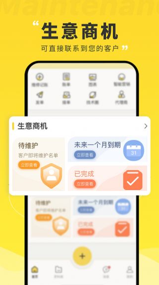 维修宝app图1