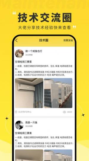 维修宝app图3