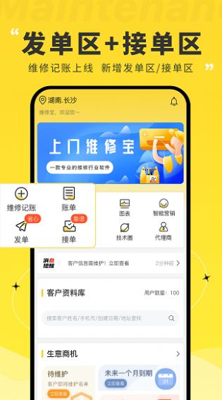 维修宝官方最新版app下载图片1