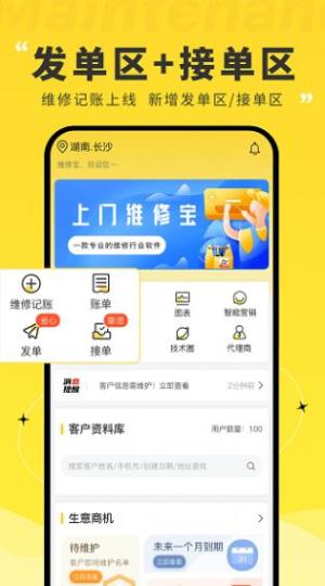 维修宝官方最新版app下载图片1