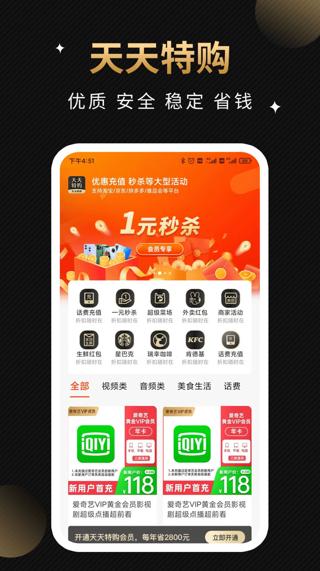 天天特购app图1