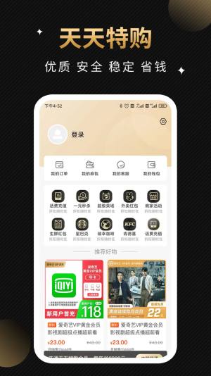 天天特购app手机版图片1