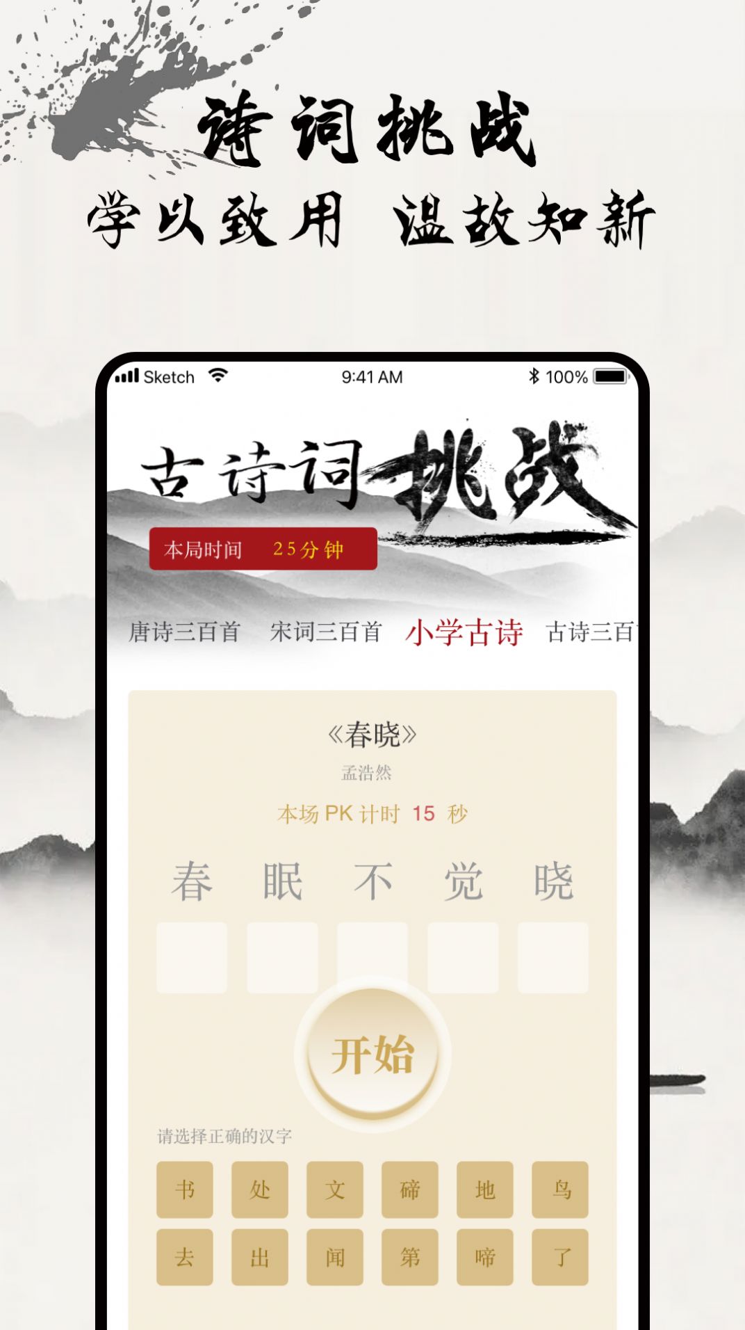 一起学古诗app图3