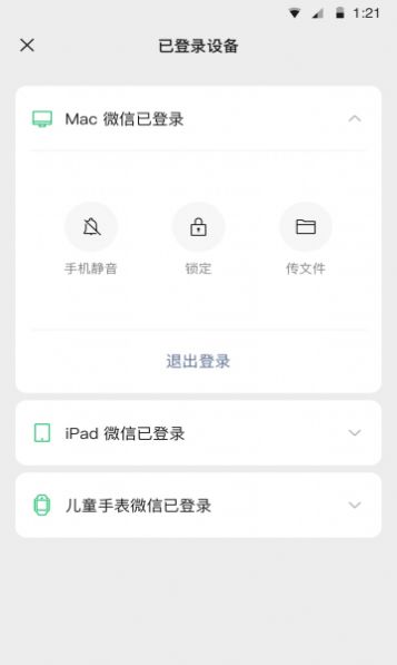 微信iOS 8.0.22图3