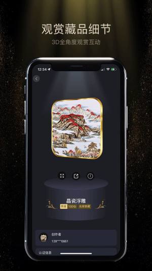 星艺阁数字藏品官方平台app下载图片1