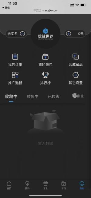 数藏世界ios图3