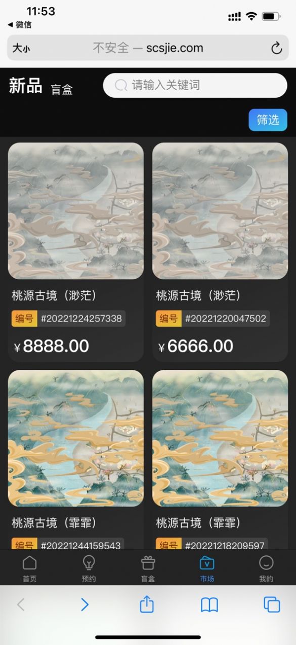 数藏世界平台app下载官方图片1