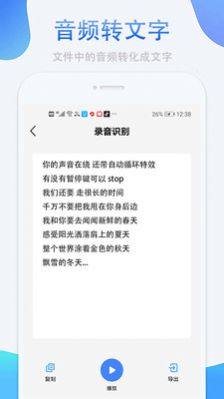 录音转换文字免费软件官方图2