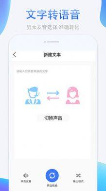 录音转换文字免费软件官方app下载图片1