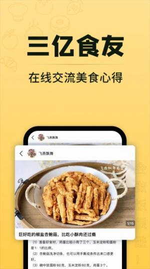 豆果美食极速版app官方下载图片1